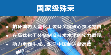 国家级殊荣.png